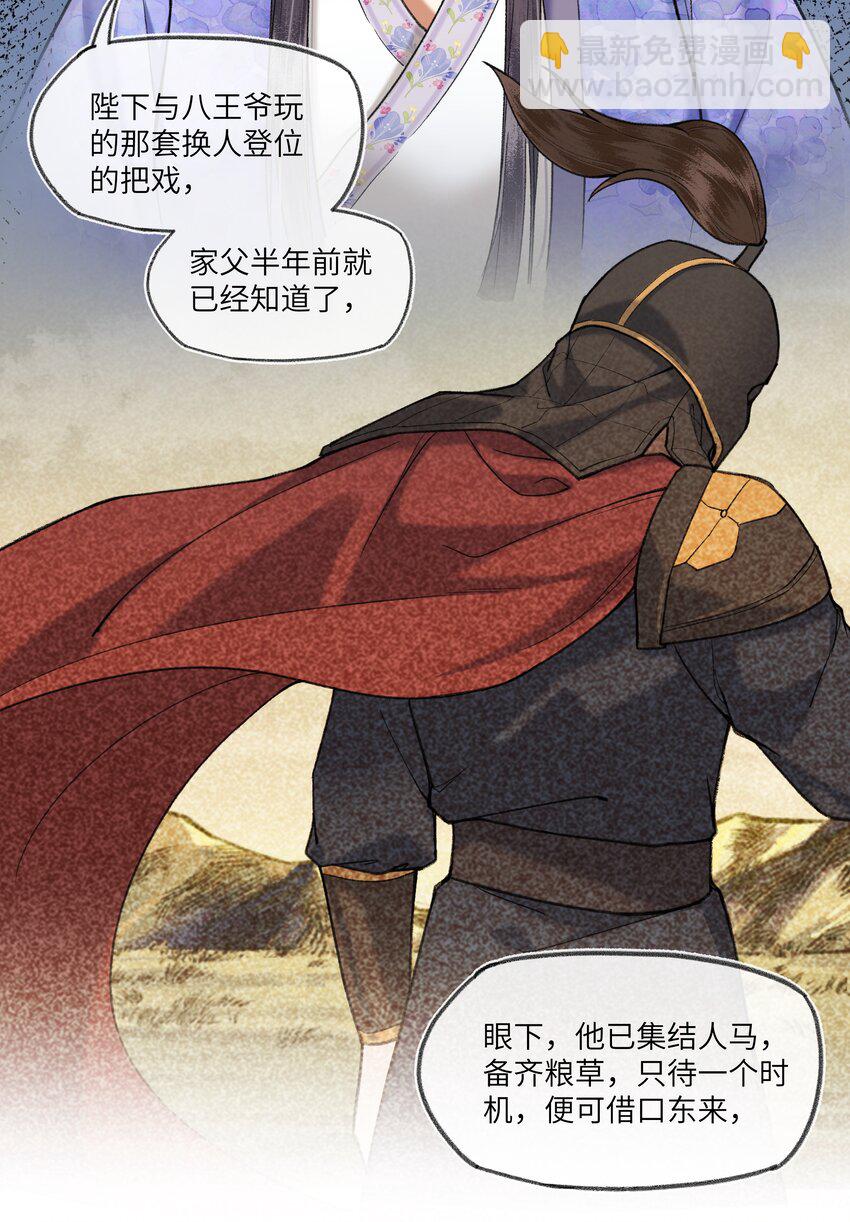 069 是为了我，才不当皇帝吗？-第72话