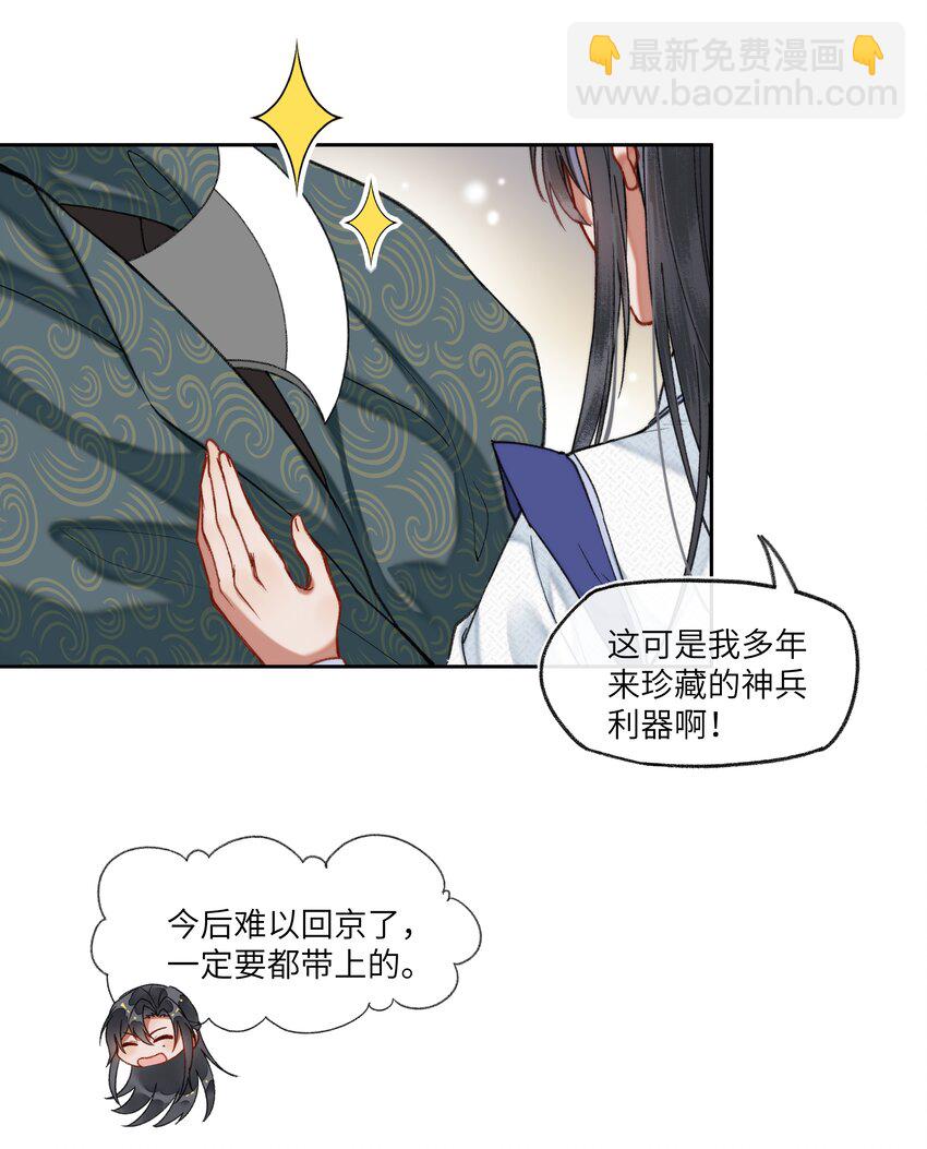 069 是为了我，才不当皇帝吗？-第72话