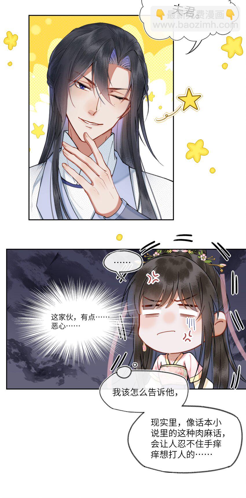 069 是为了我，才不当皇帝吗？-第72话