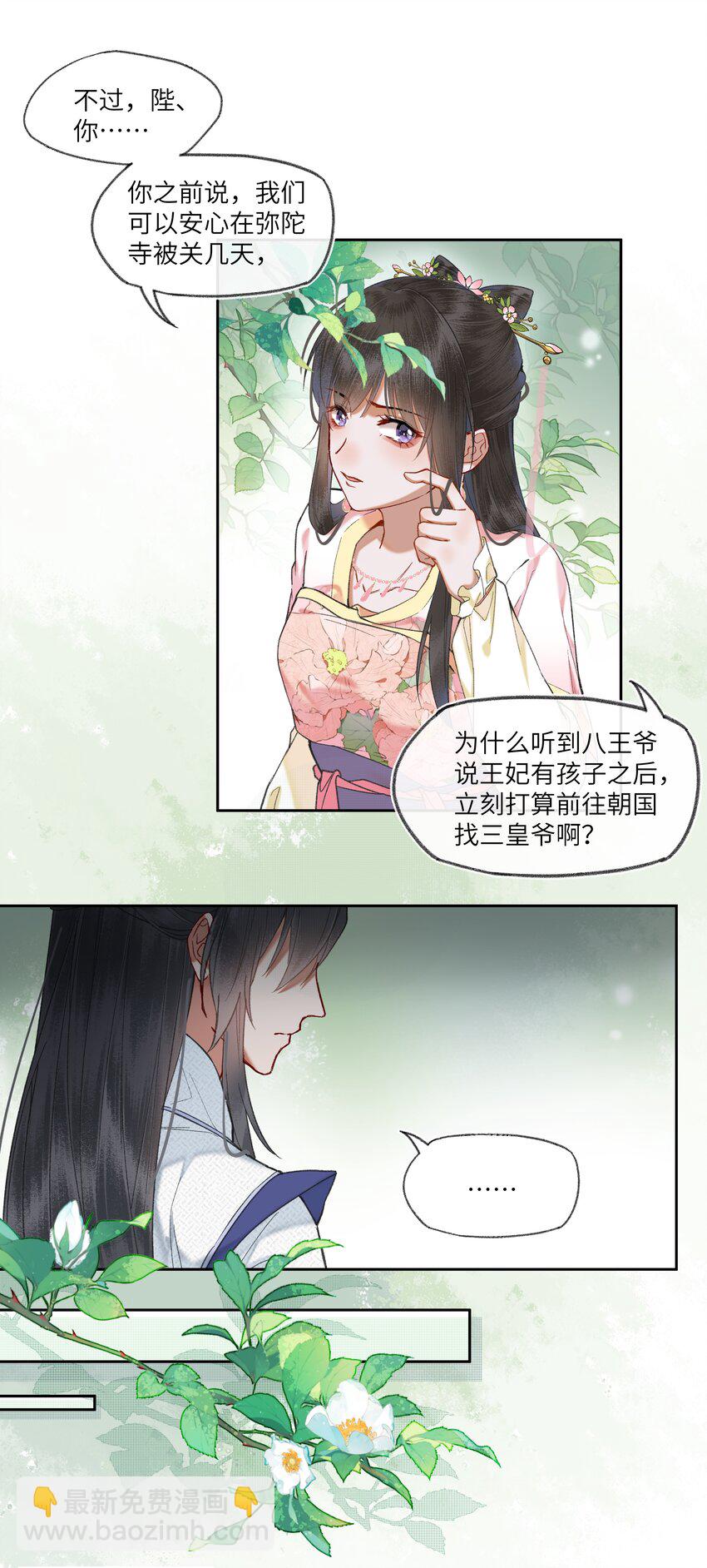 069 是为了我，才不当皇帝吗？-第72话