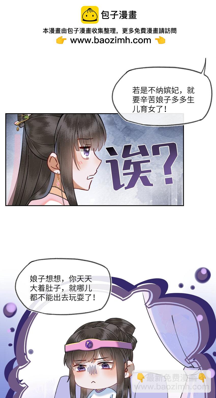 079 八王爷在怕&hellip;&hellip;-第82话