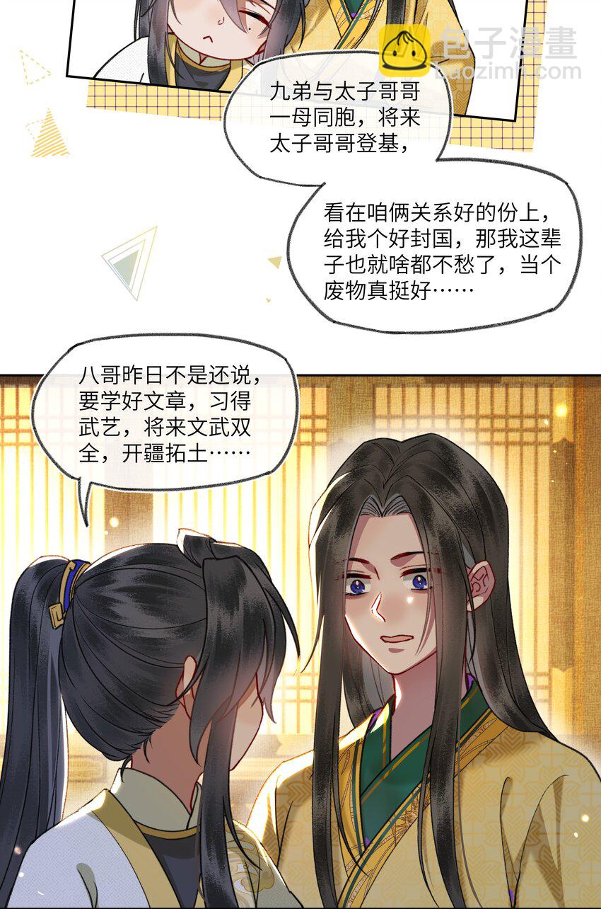 079 八王爷在怕&hellip;&hellip;-第82话
