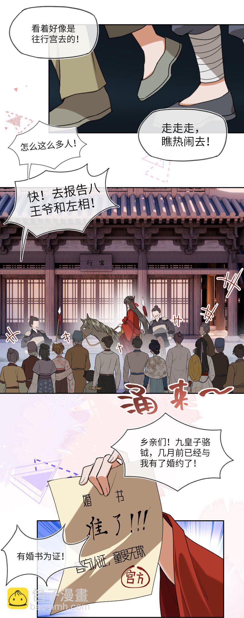 081 有婚书为证！-第84话