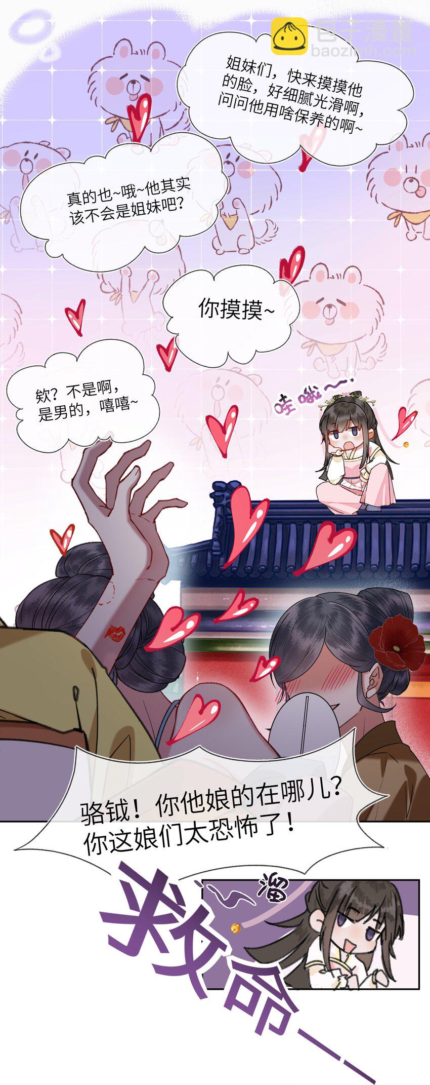 081 有婚书为证！-第84话