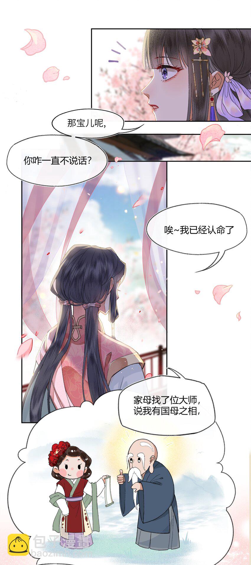008 靠谱姐妹茶话会！-第10话