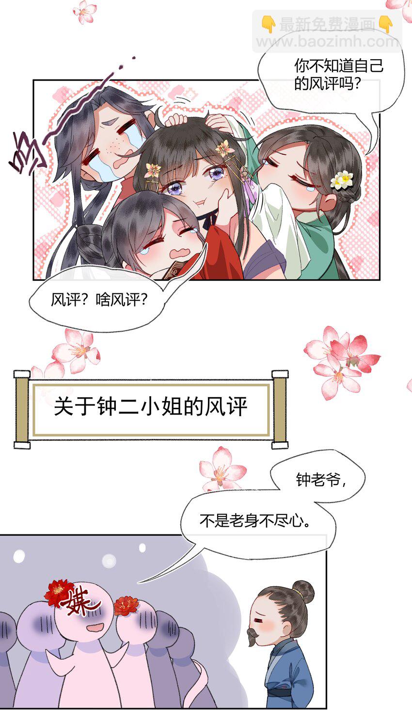 008 靠谱姐妹茶话会！-第10话