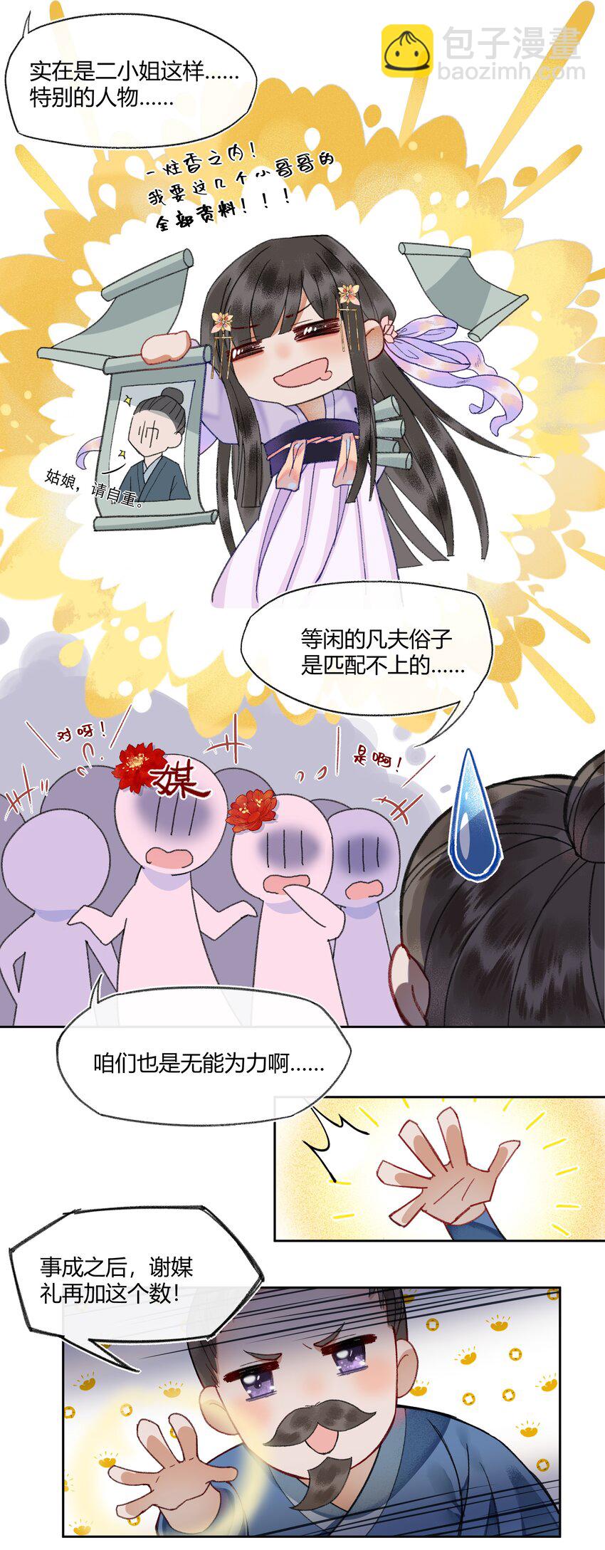 008 靠谱姐妹茶话会！-第10话