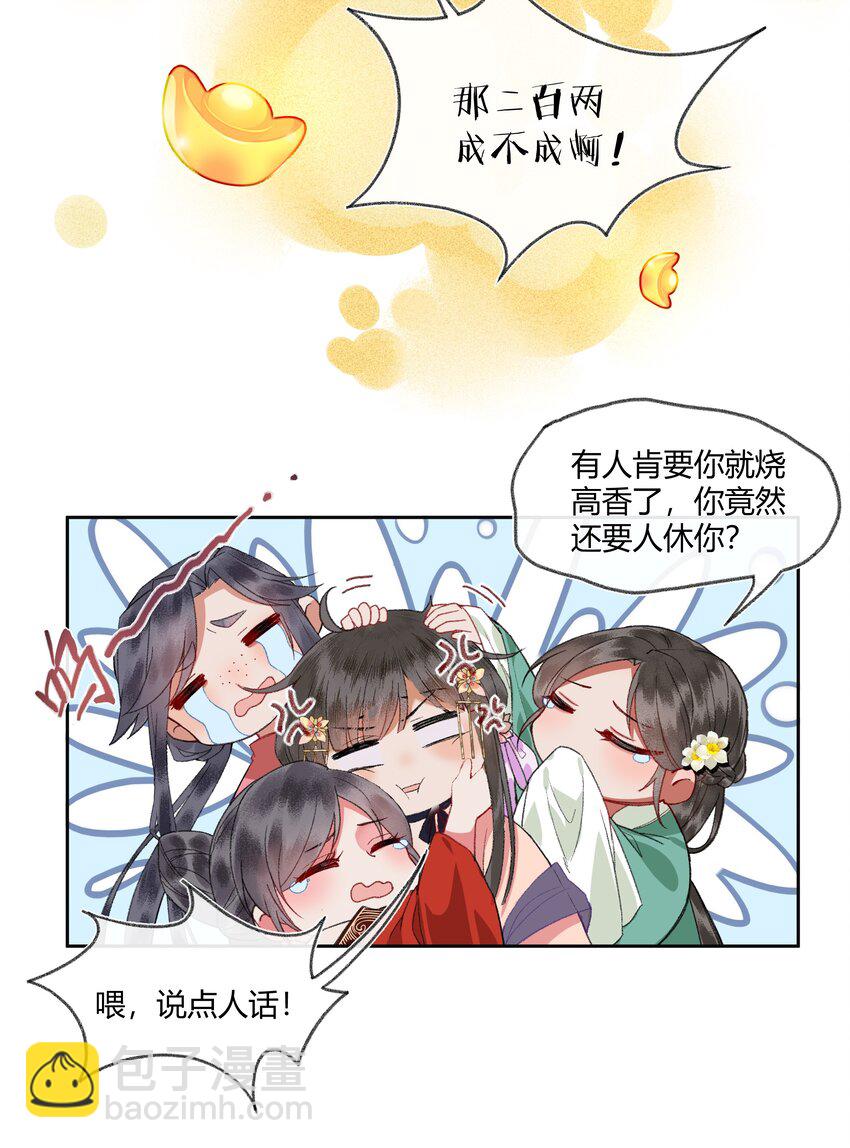 008 靠谱姐妹茶话会！-第10话