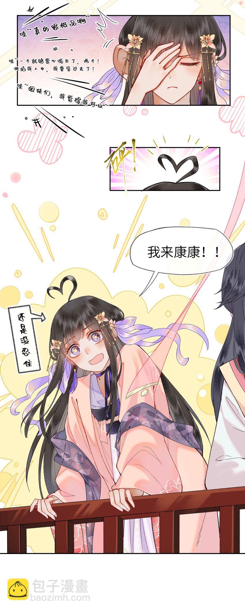 008 靠谱姐妹茶话会！-第10话
