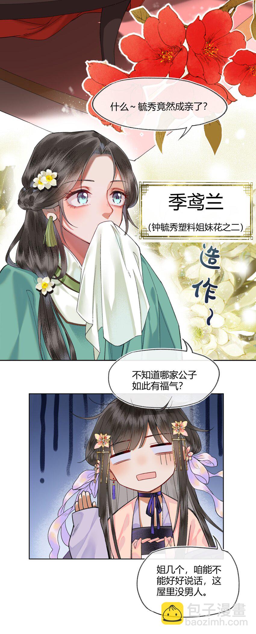 008 靠谱姐妹茶话会！-第10话