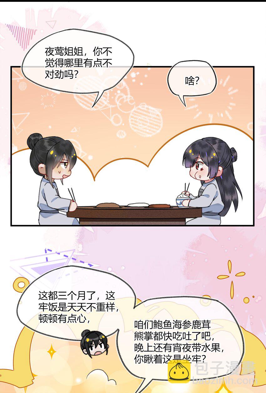 093 夜莺的职业危机！-第96话