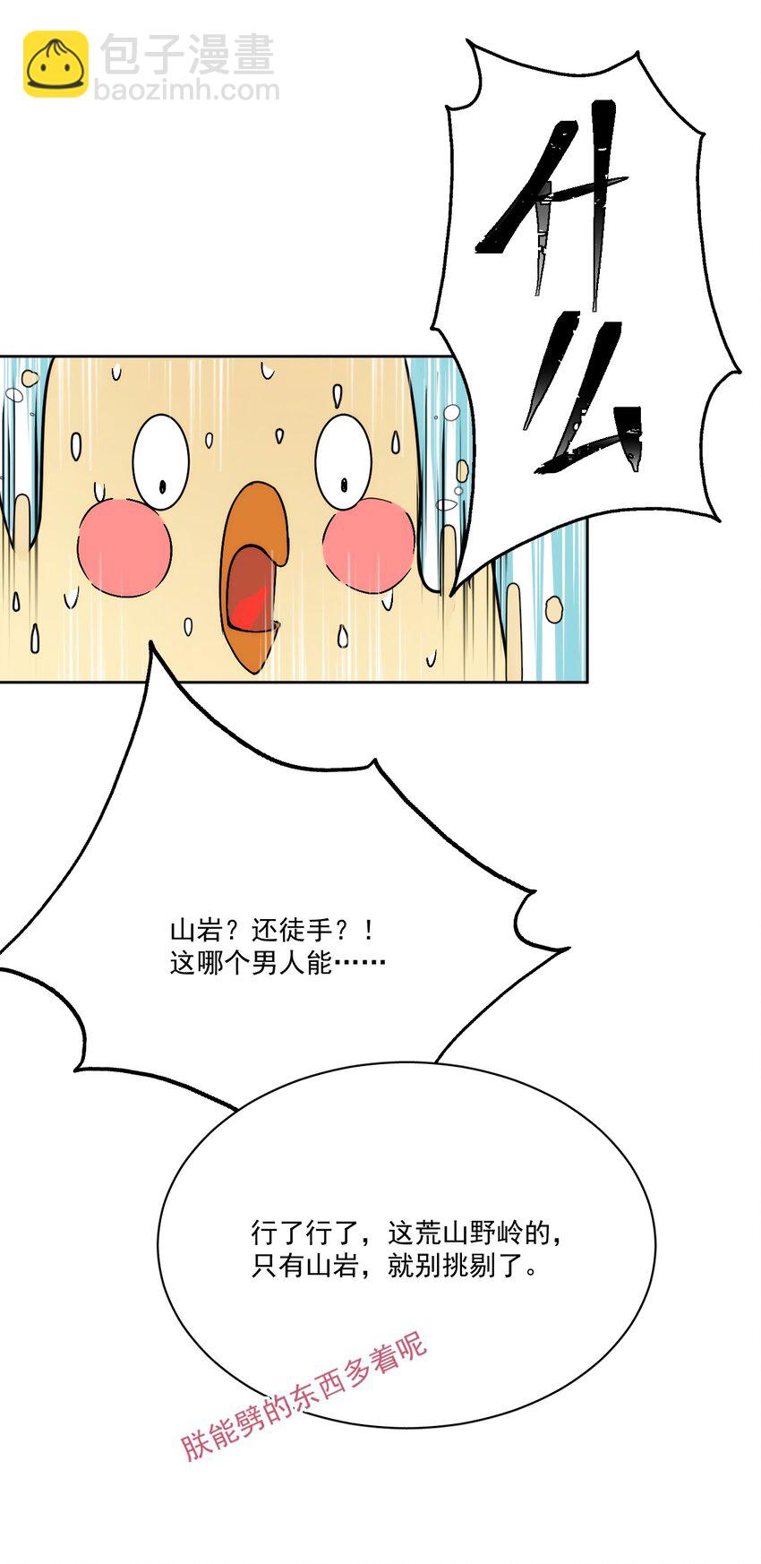第1话 强抢民男(1/2)-第2话