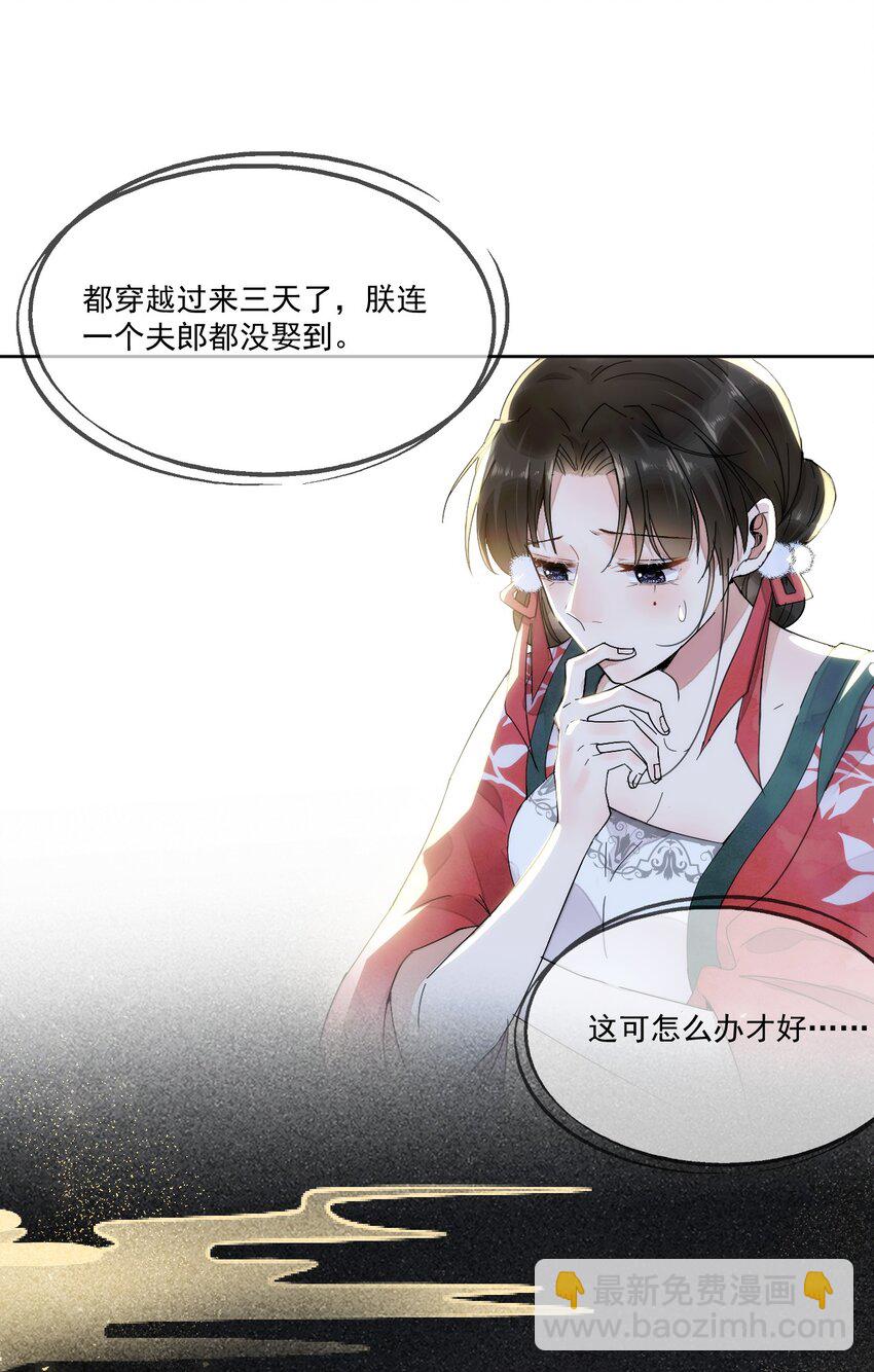 第1话 强抢民男(1/2)-第2话