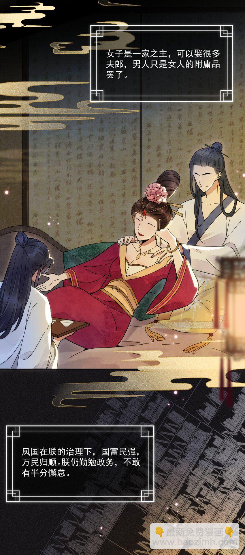 第1话 强抢民男(1/2)-第2话