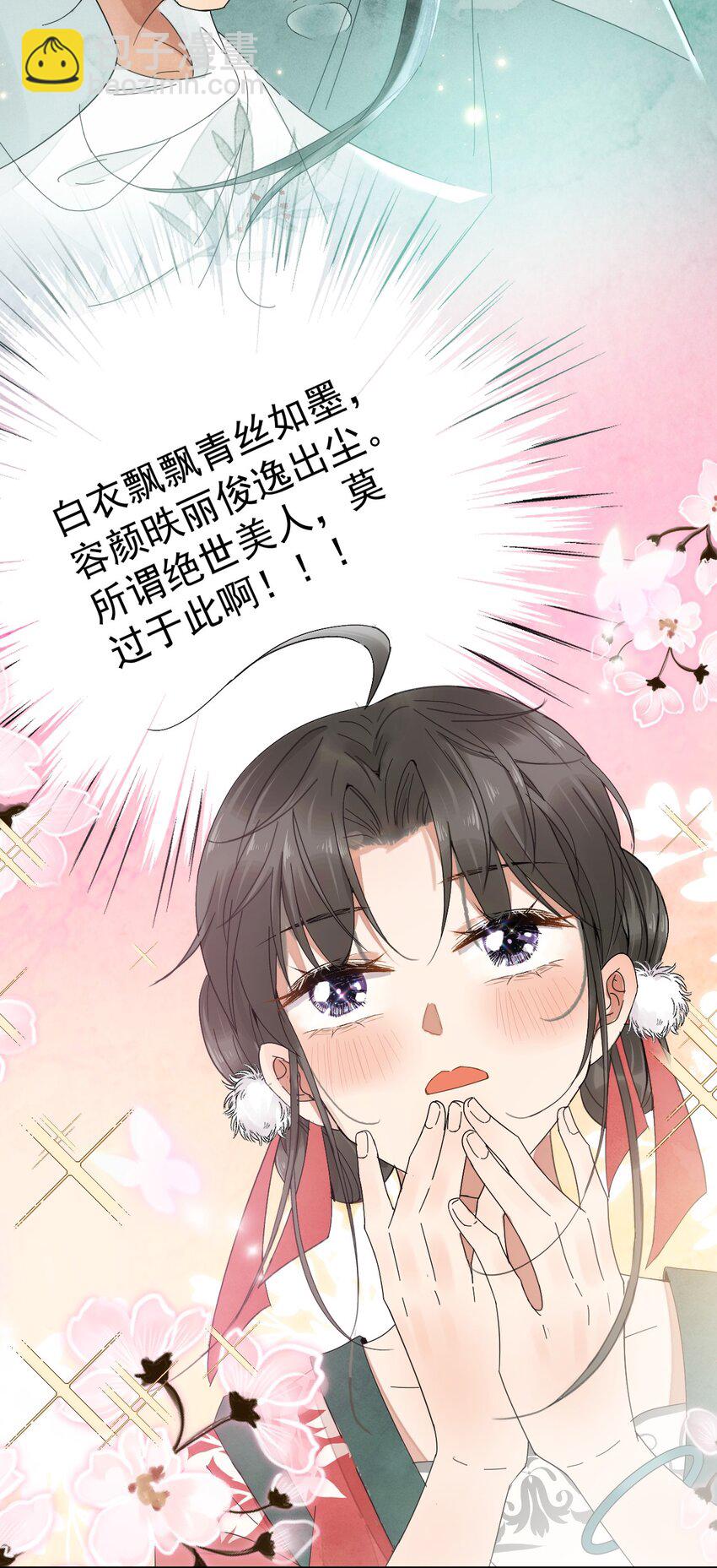 第1话 强抢民男(1/2)-第2话