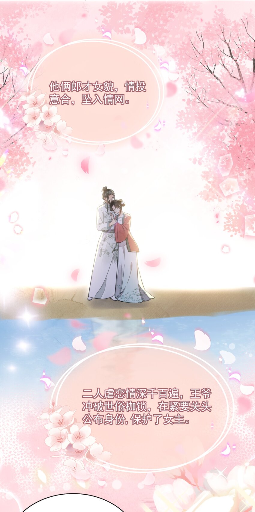 第11话 赏花宴-第12话