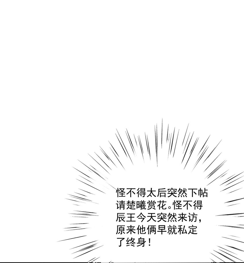第11话 赏花宴-第12话