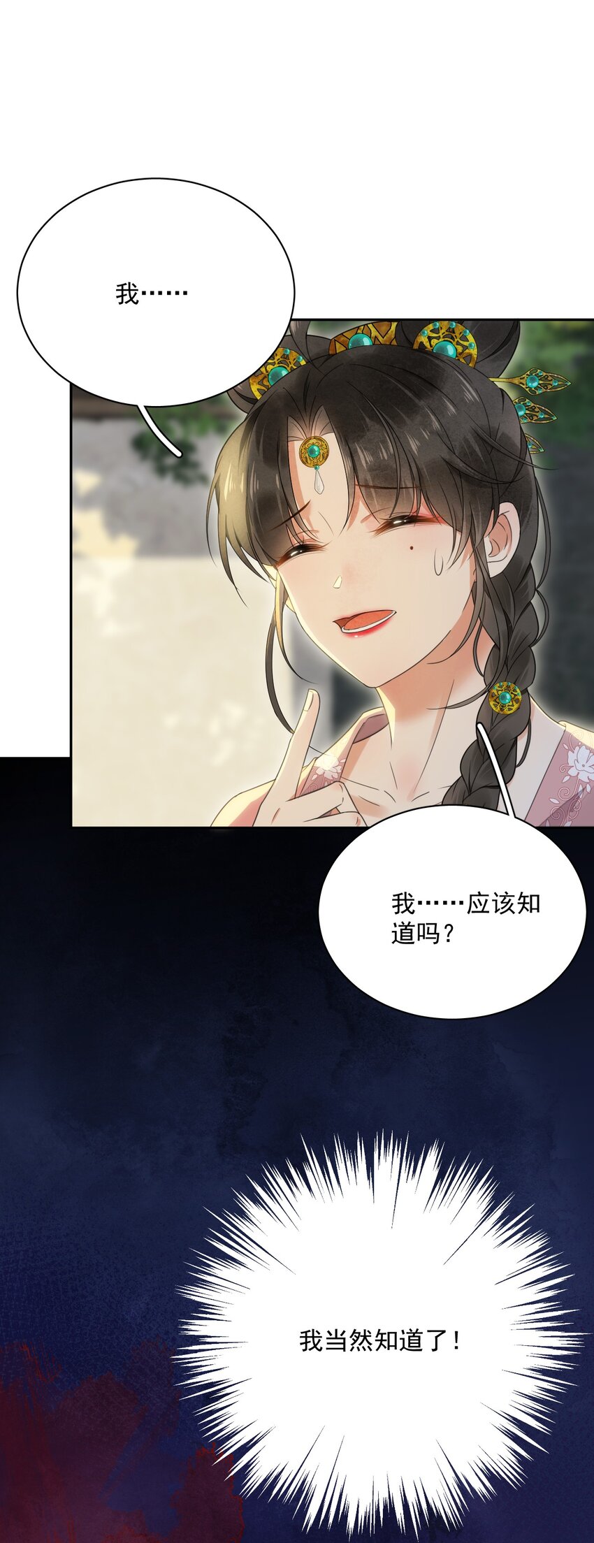 第11话 赏花宴-第12话