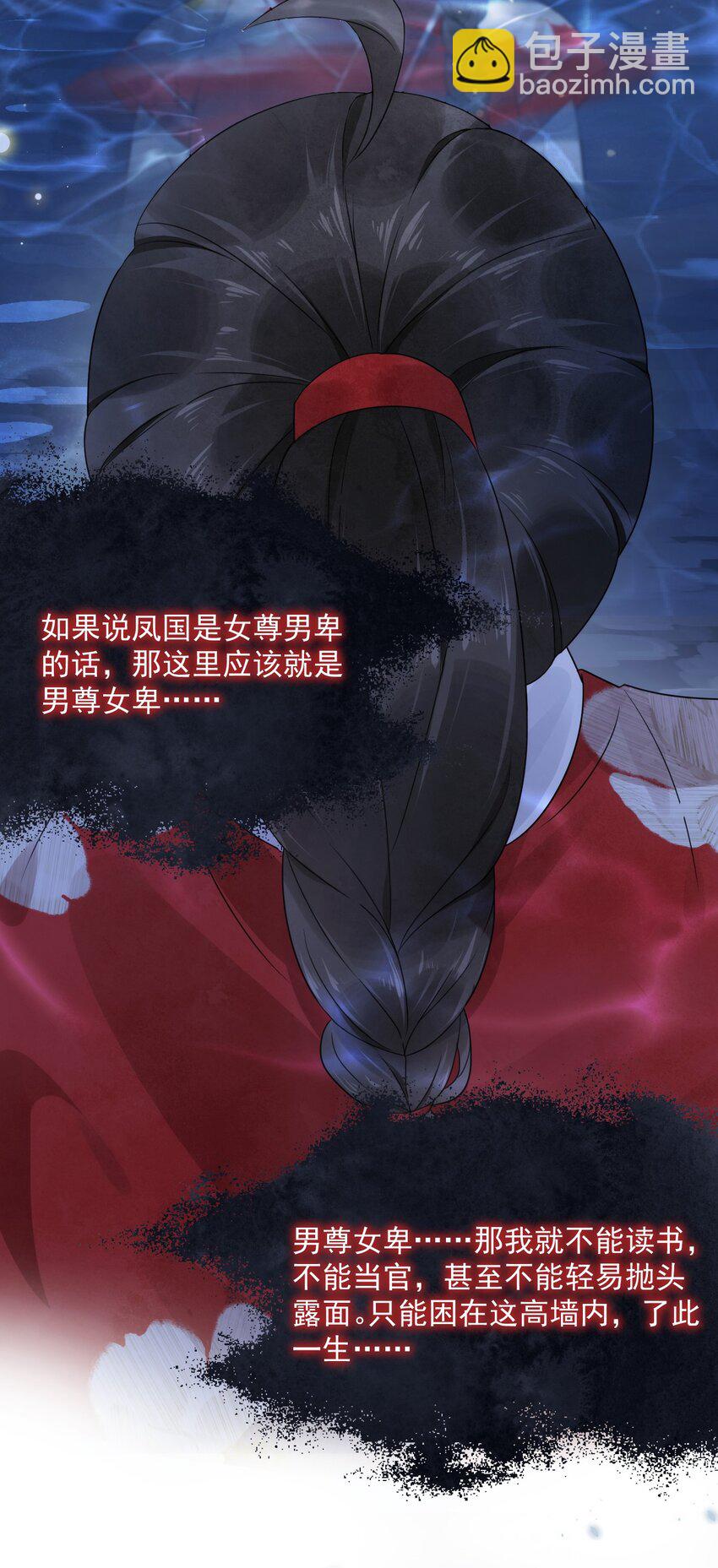 第17话 男尊女卑的世界-第18话
