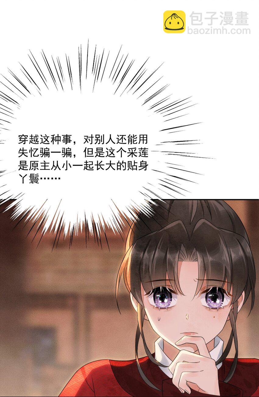 第19话 我要怎样才能证明自己？！-第20话