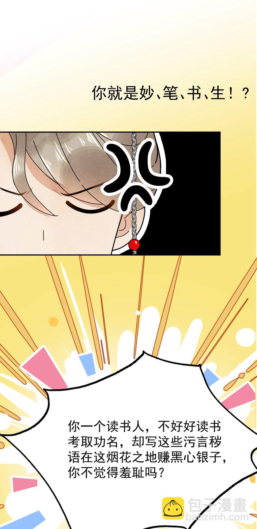 第21话 你叫什么名字？-第22话