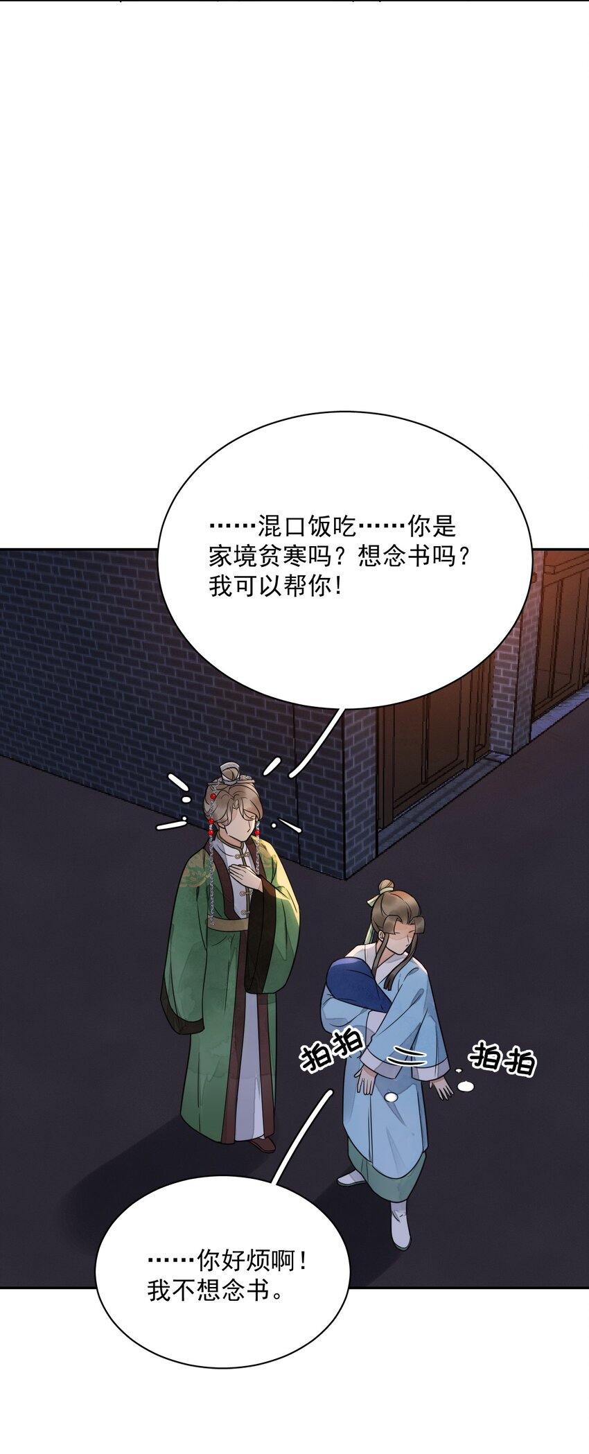 第21话 你叫什么名字？-第22话