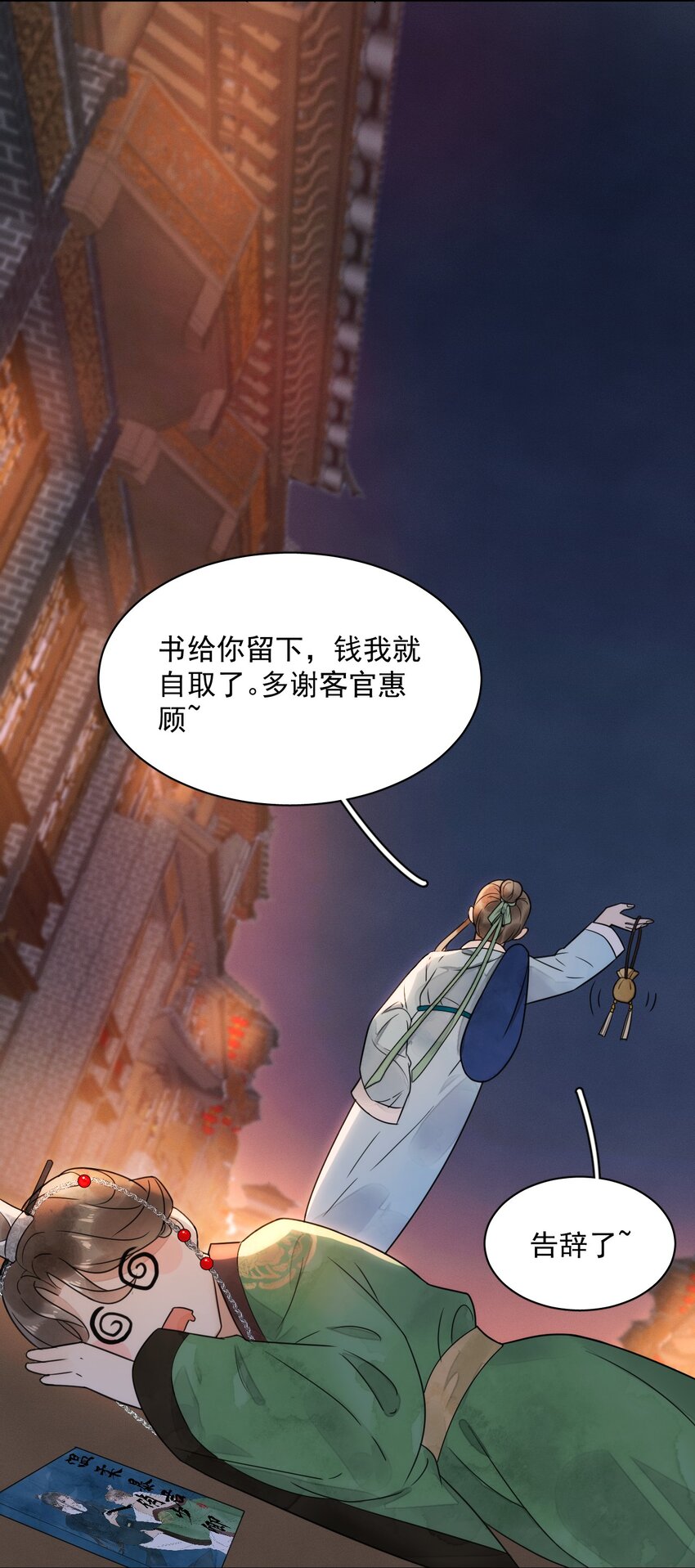 第21话 你叫什么名字？-第22话