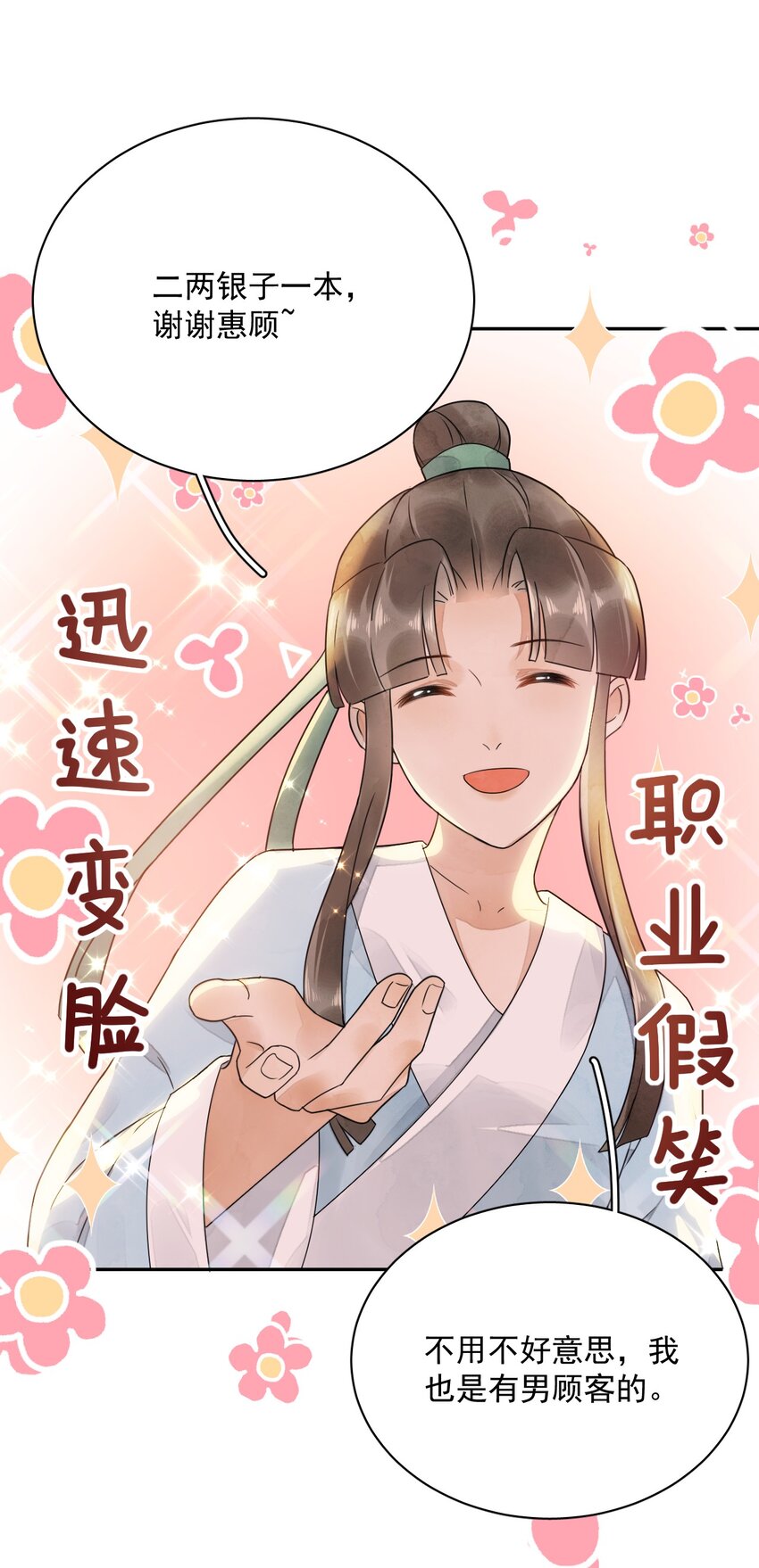 第21话 你叫什么名字？-第22话