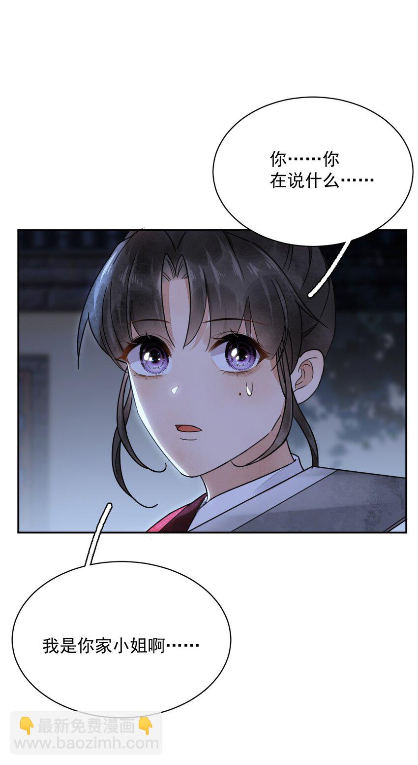 第23话 你不是楚曦-第24话
