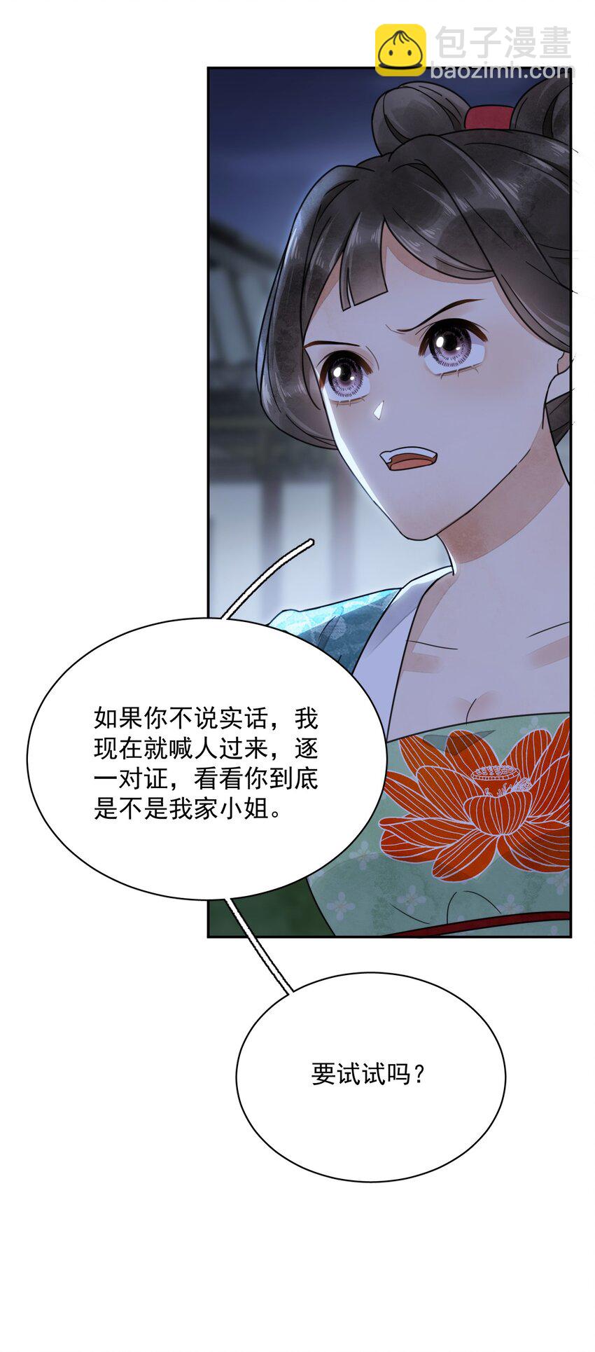 第23话 你不是楚曦-第24话