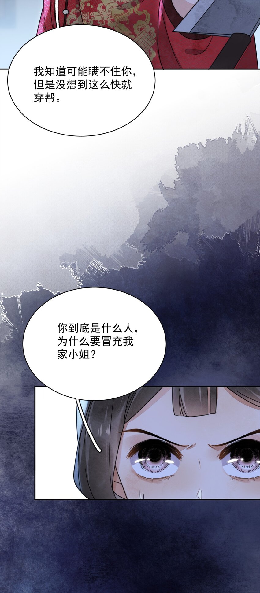 第23话 你不是楚曦-第24话