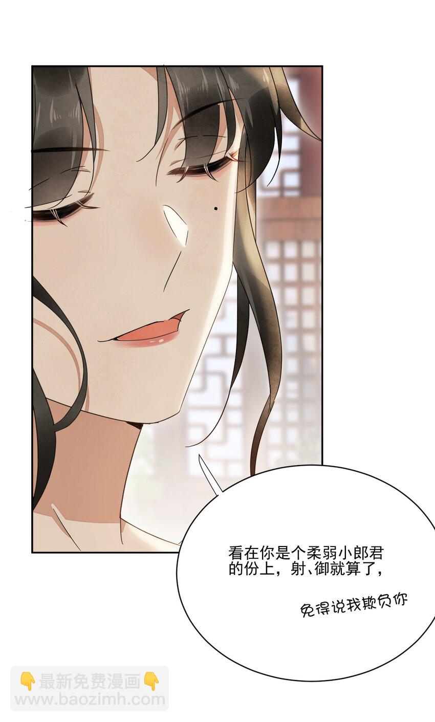 第29话 你怕了吗-第30话