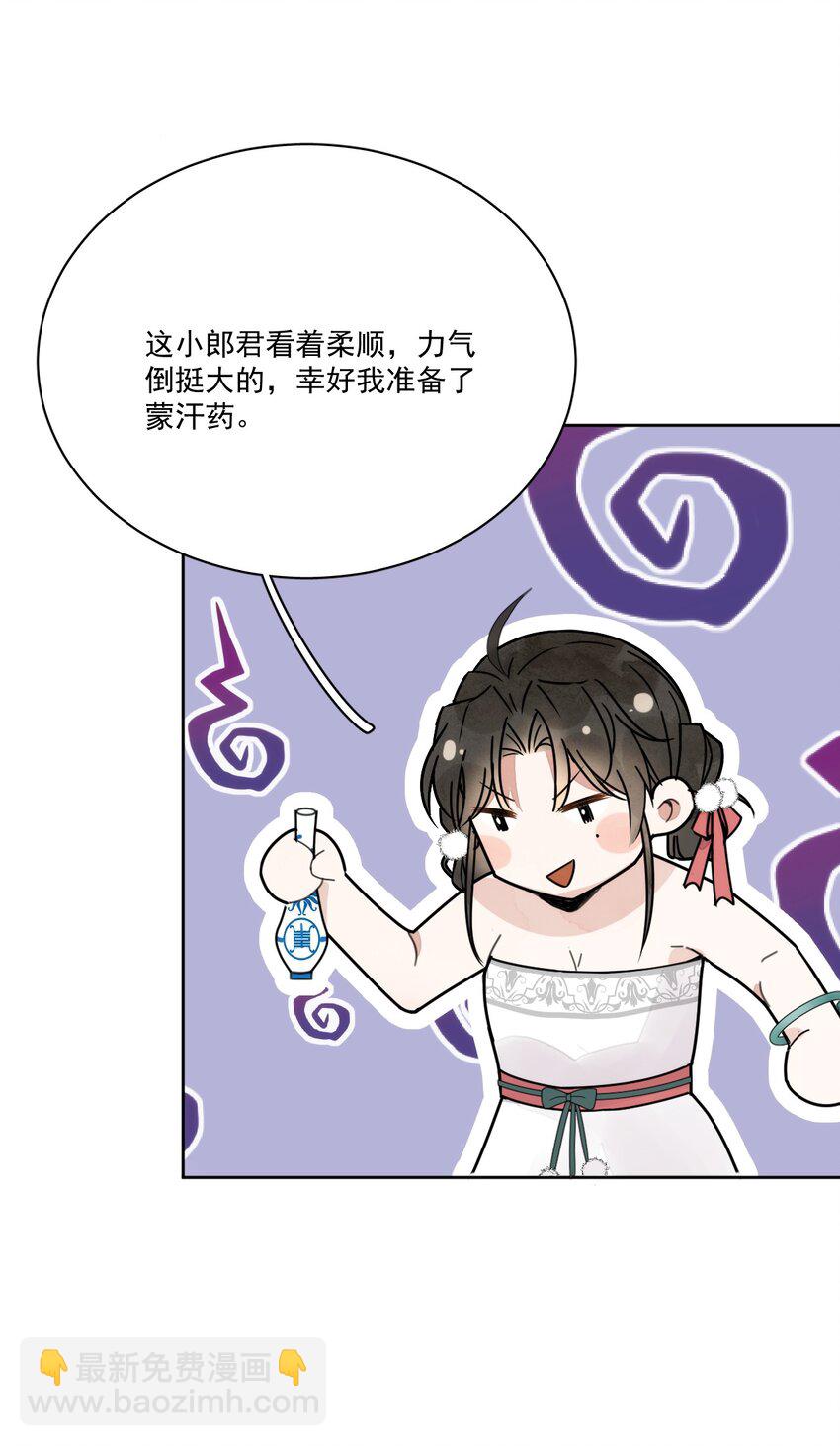 第3话 我会很温柔的-第4话