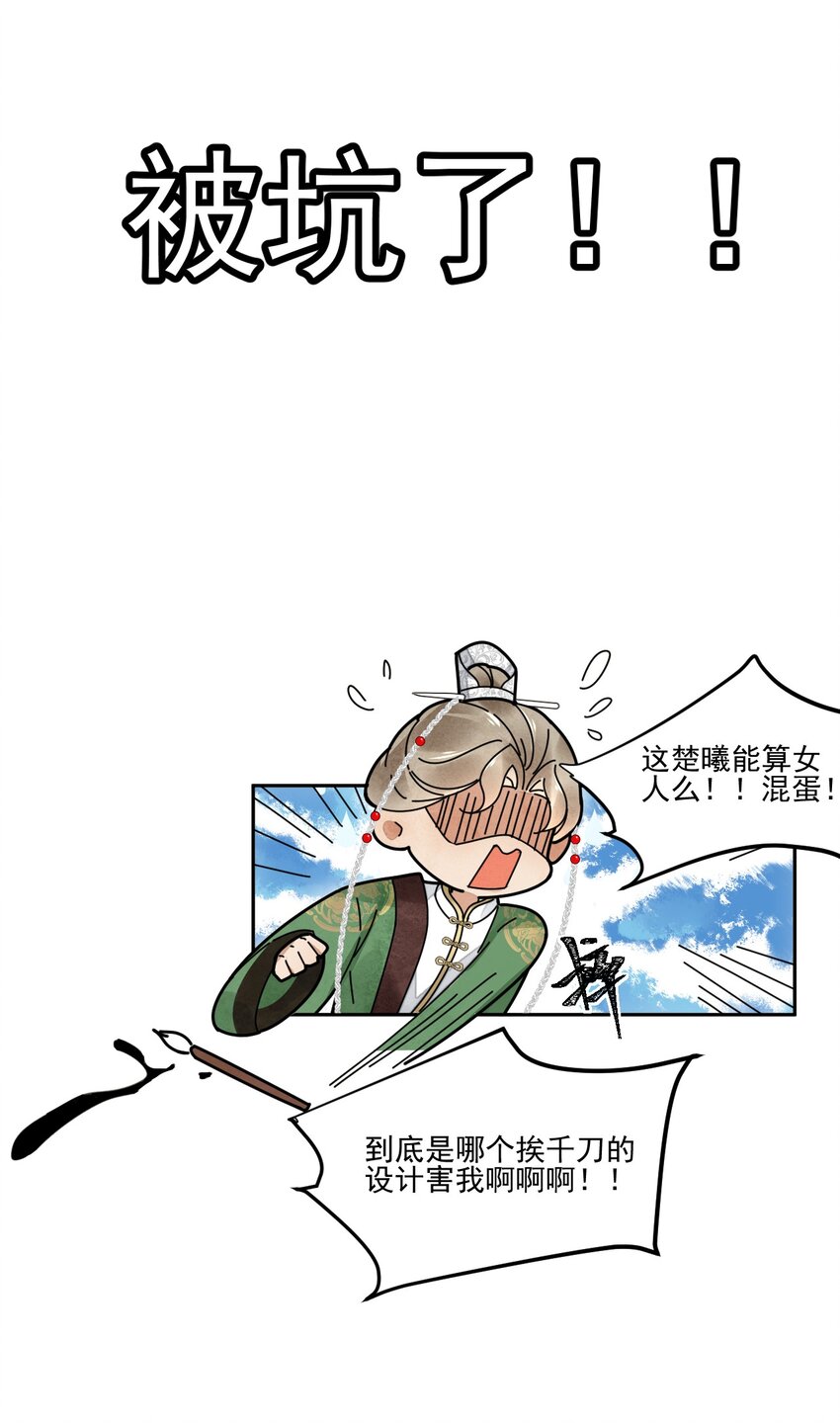 第31话 可惜是女儿身-第32话