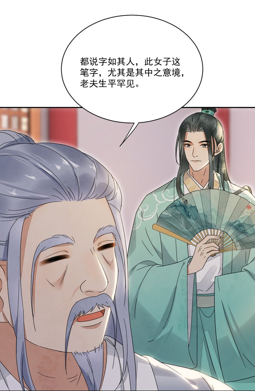 第31话 可惜是女儿身-第32话
