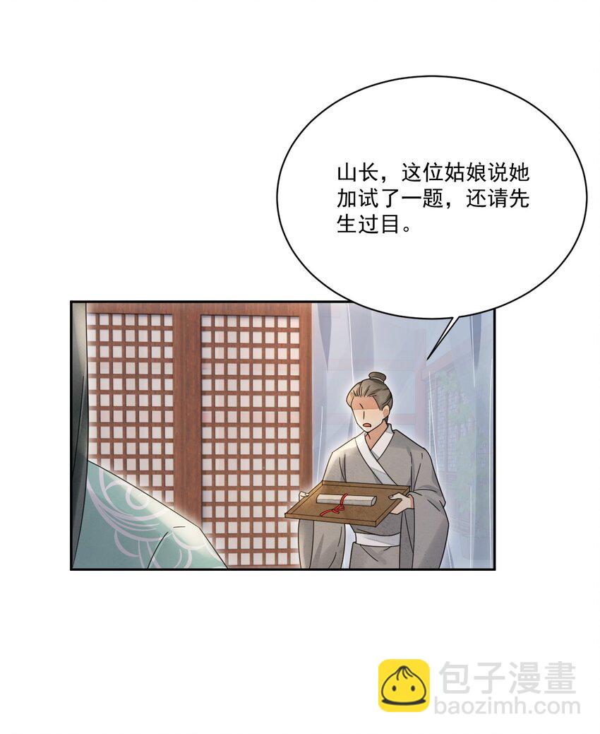第31话 可惜是女儿身-第32话
