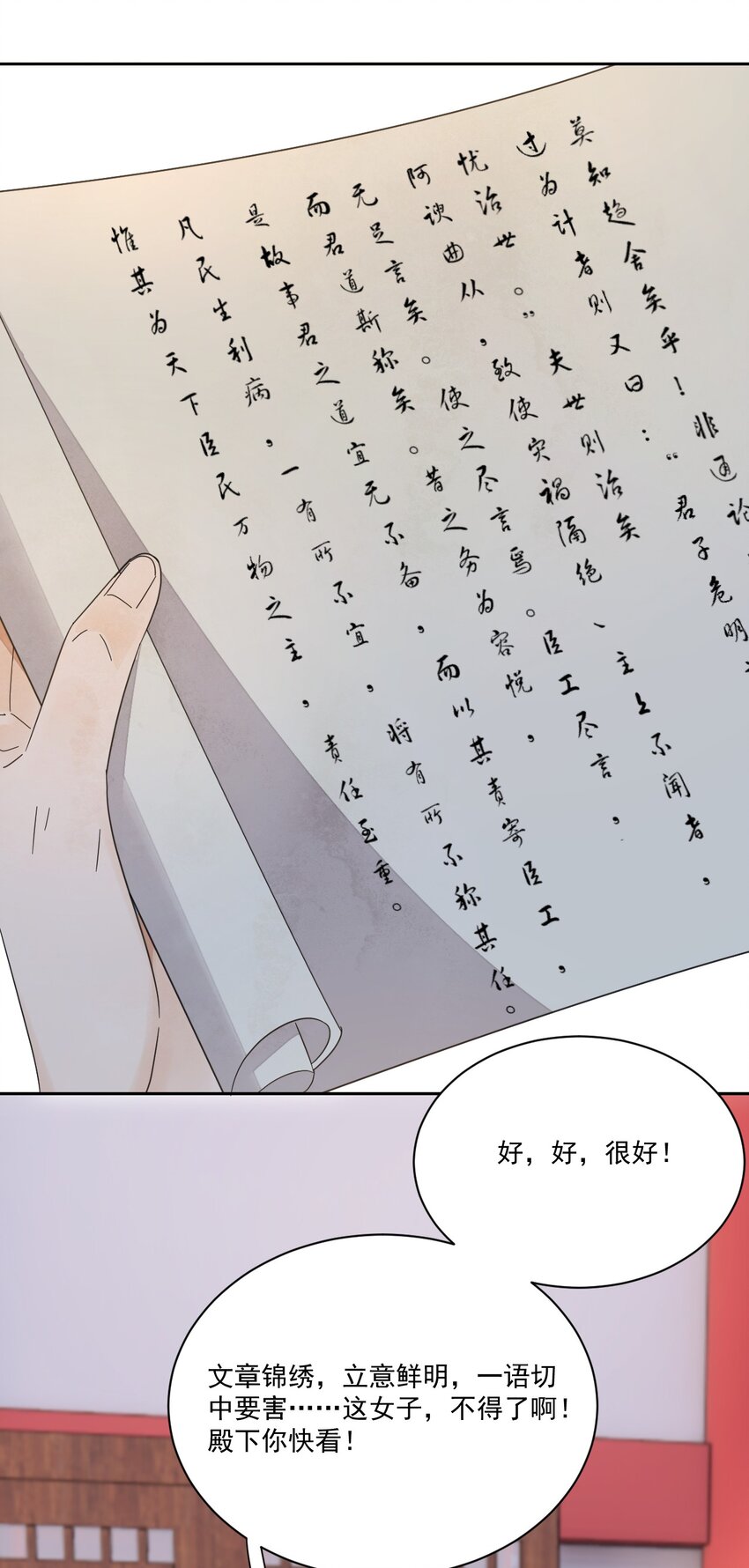 第31话 可惜是女儿身-第32话