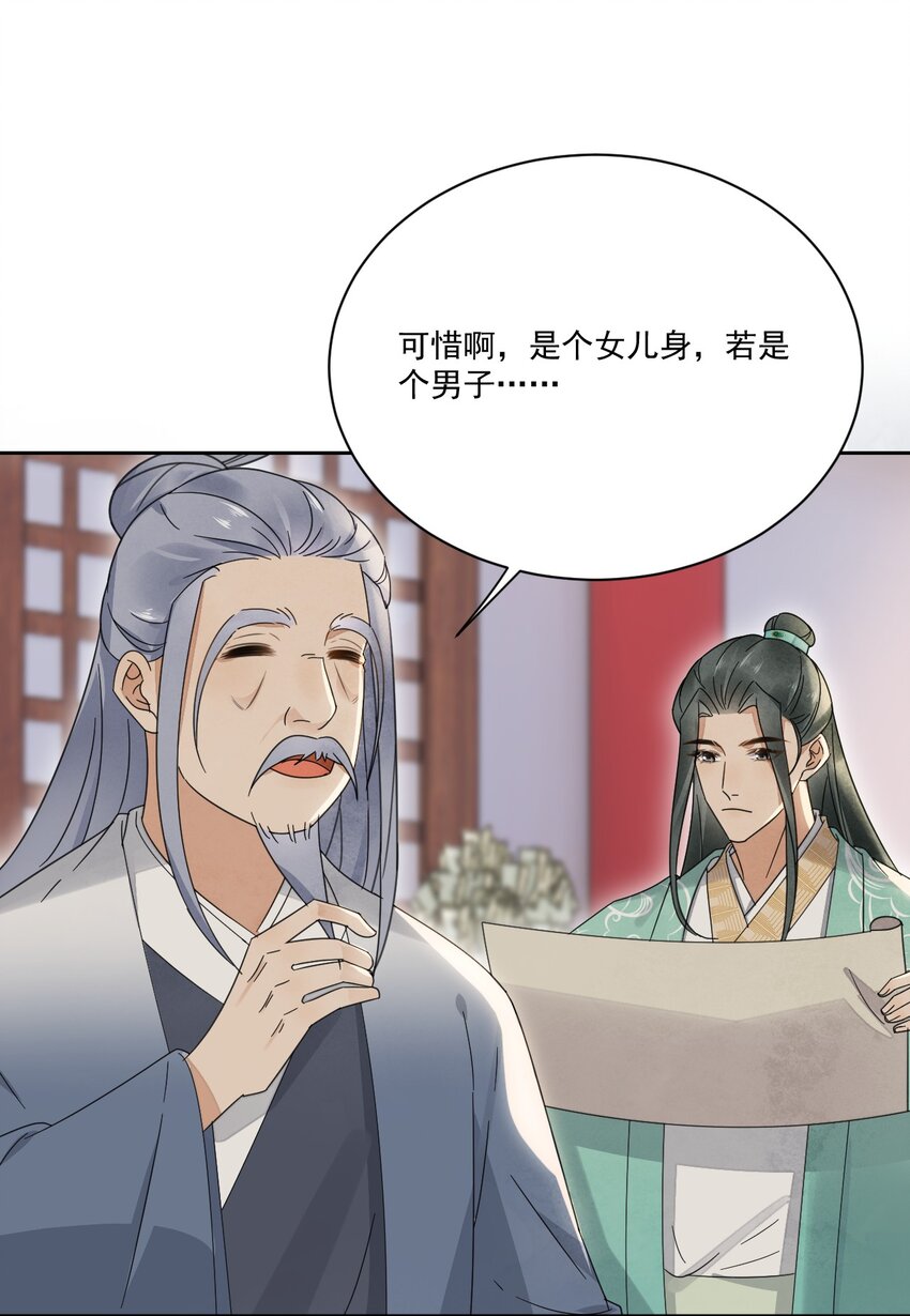 第31话 可惜是女儿身-第32话
