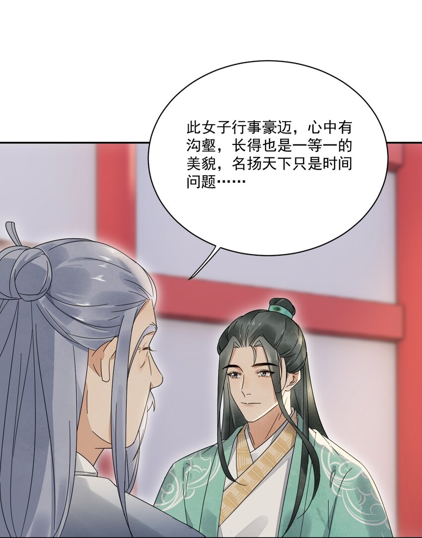 第31话 可惜是女儿身-第32话