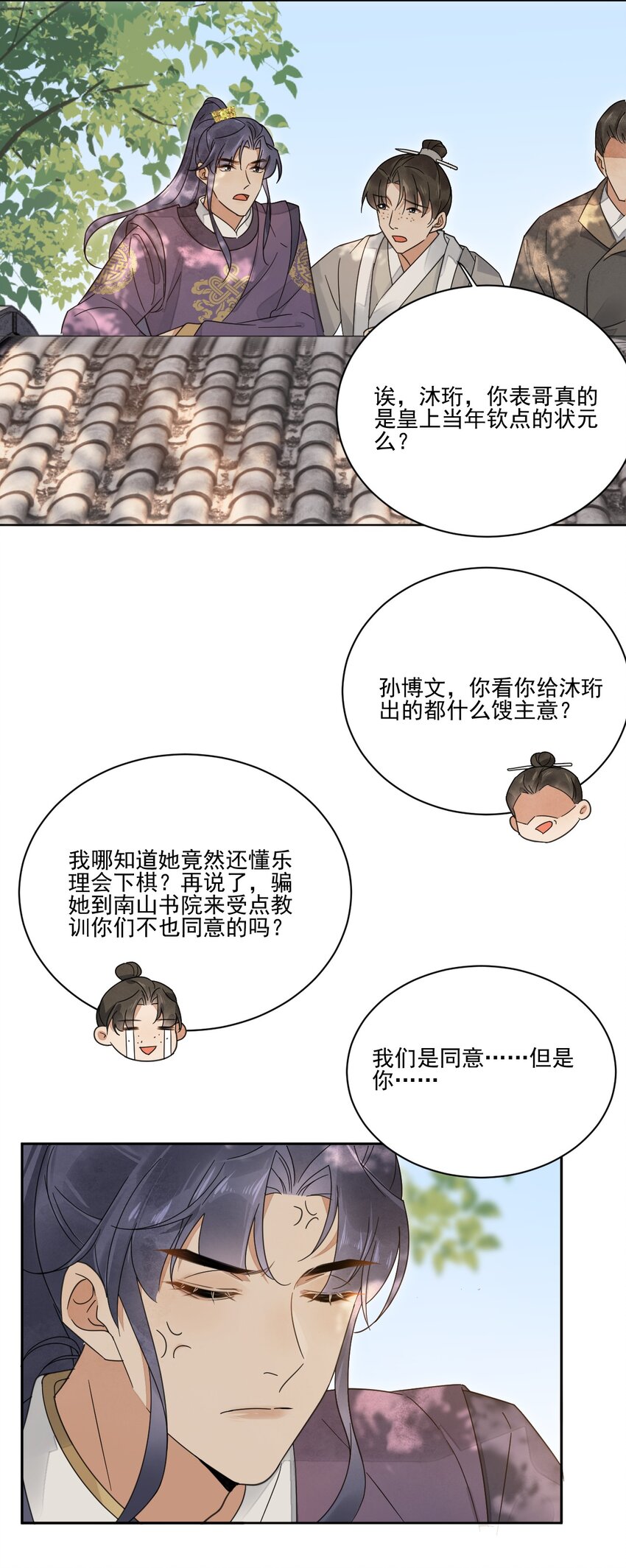第31话 可惜是女儿身-第32话