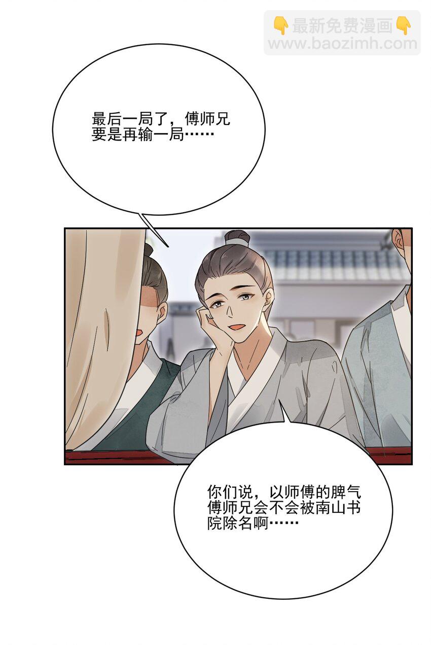 第31话 可惜是女儿身-第32话