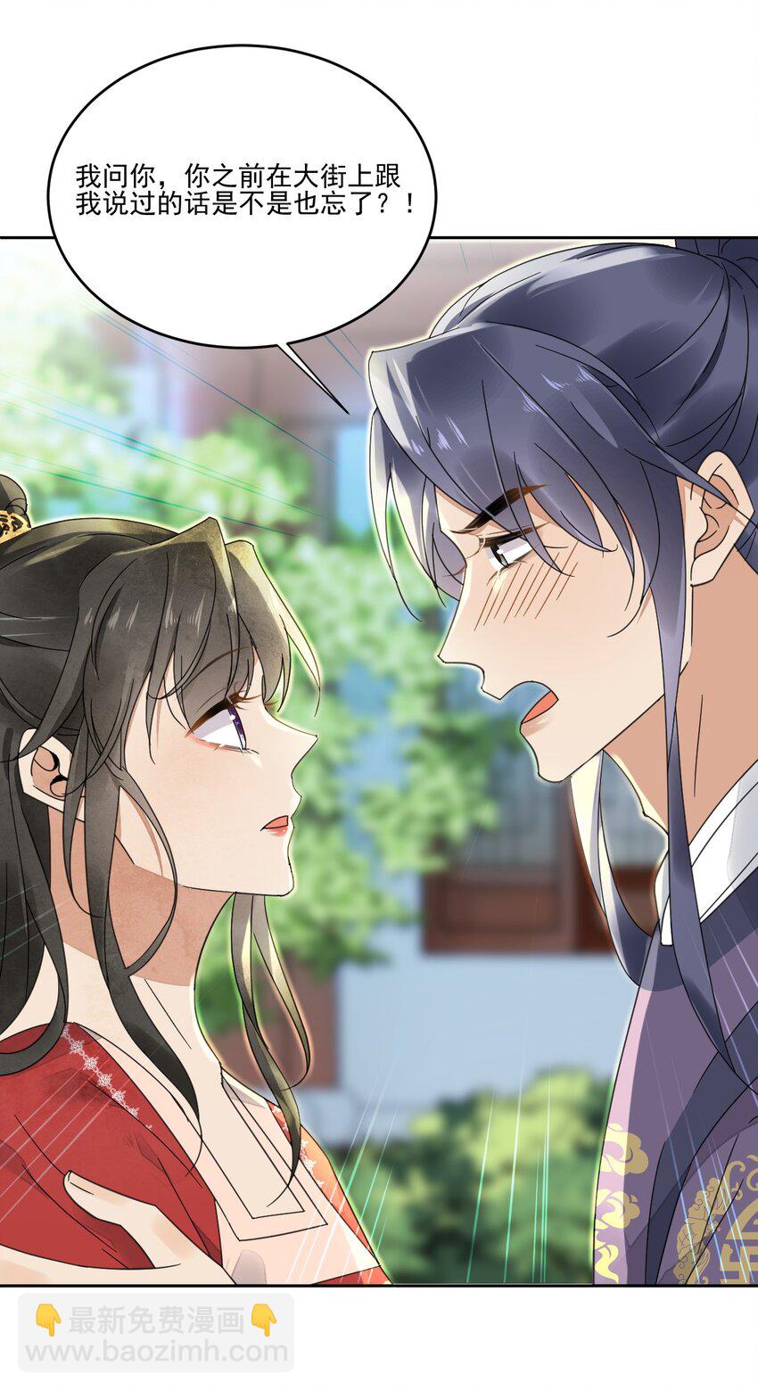 第33话 我怎么可能嫁人-第34话