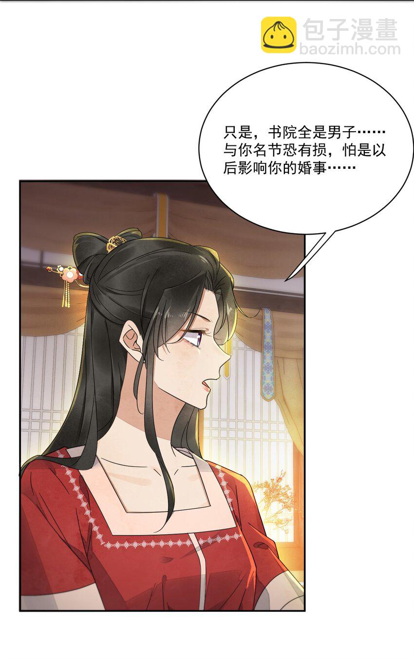 第33话 我怎么可能嫁人-第34话