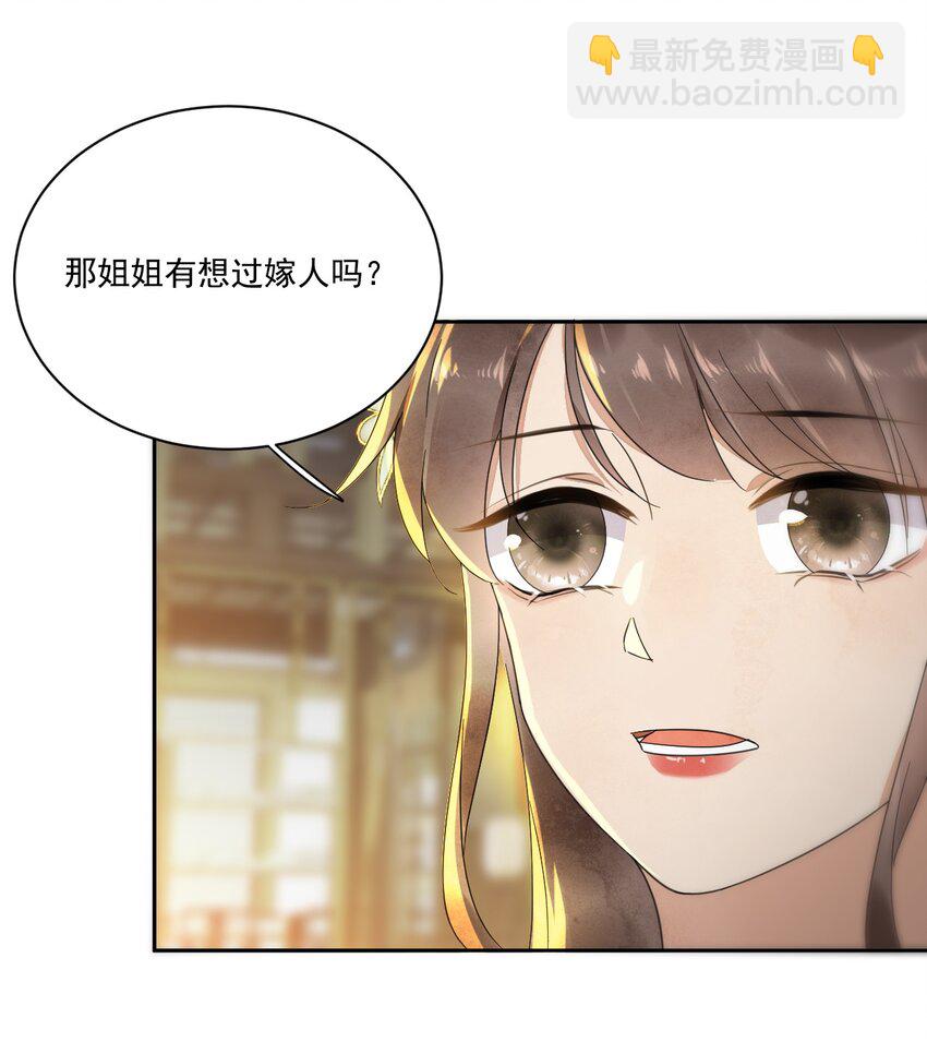 第33话 我怎么可能嫁人-第34话