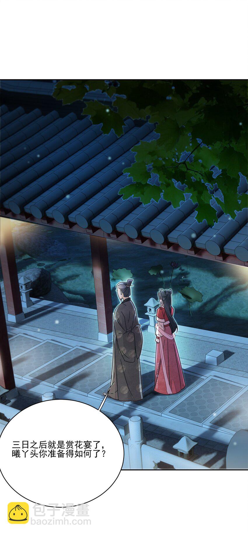 第33话 我怎么可能嫁人-第34话
