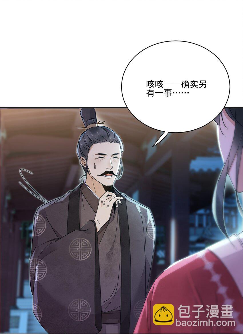 第33话 我怎么可能嫁人-第34话