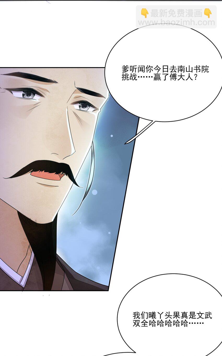 第33话 我怎么可能嫁人-第34话