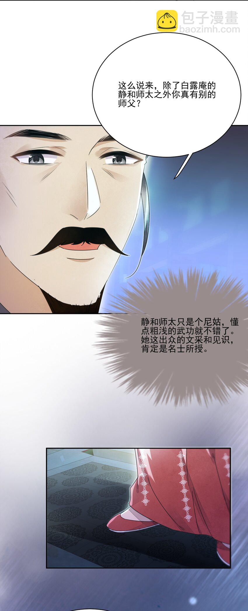 第33话 我怎么可能嫁人-第34话