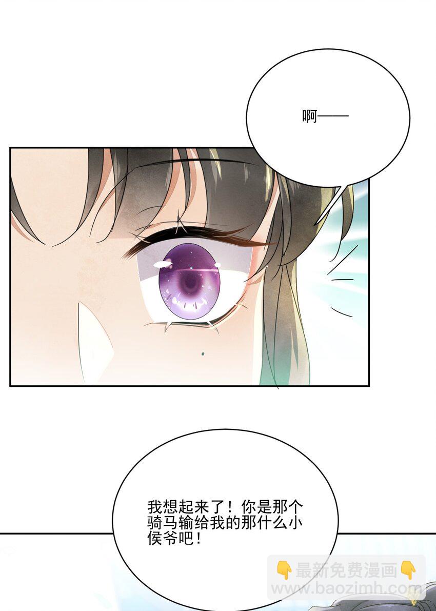 第33话 我怎么可能嫁人-第34话