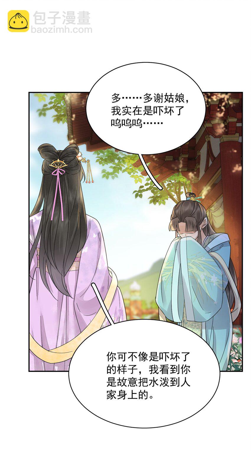 第37话 同道中人-第38话